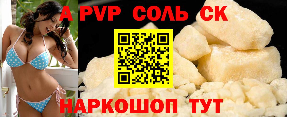 Бугульма  Alpha-PVP Соль  купить наркоту  Альфа ПВП Crystall  Вход с VPN  A PVP крисы CK 