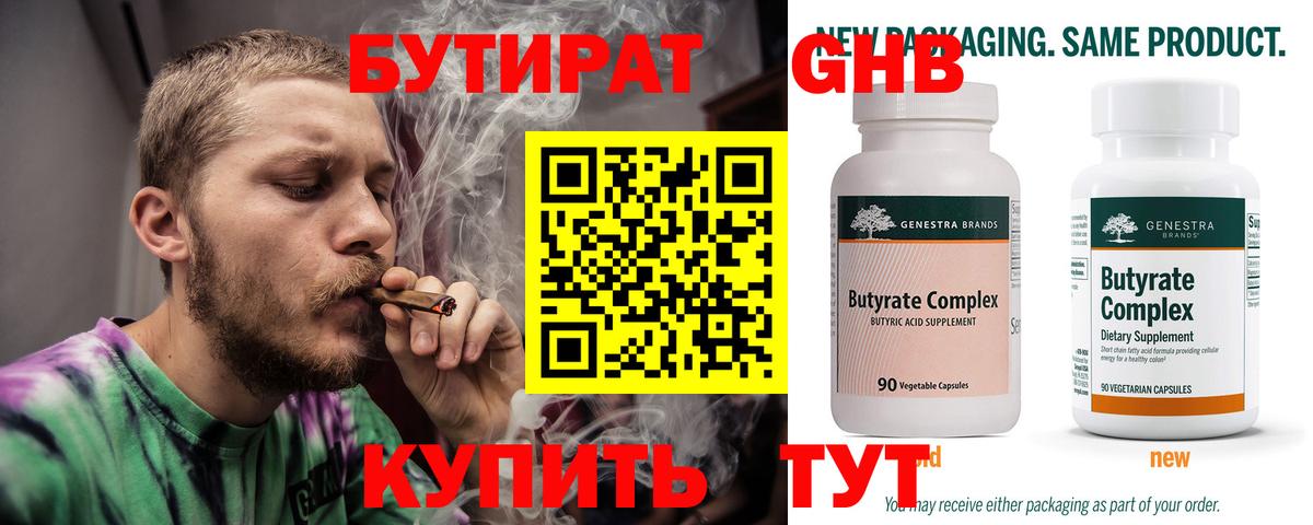 БУТИРАТ GHB  БУТИРАТ  Бугульма  Вход с VPN 