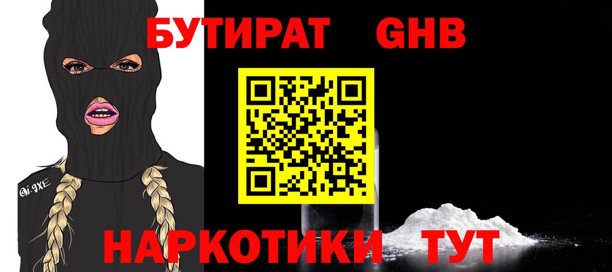 Бутират вода Бугульма
