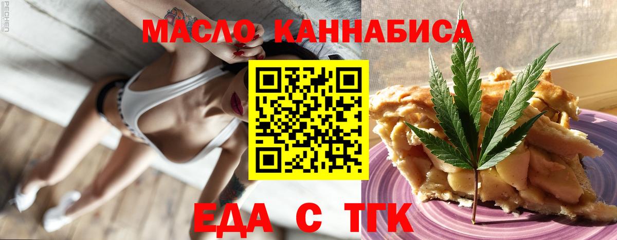 Еда ТГК марихуана Бугульма