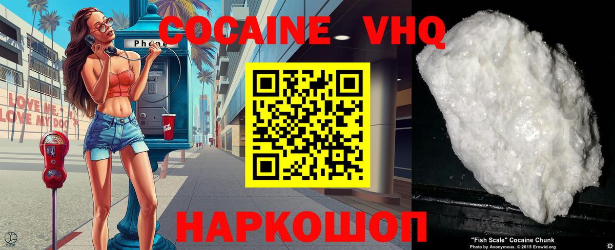 Cocaine VHQ Бугульма