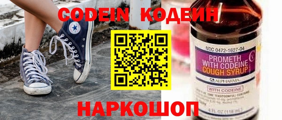 Кодеиновый сироп Lean Purple Drank Бугульма