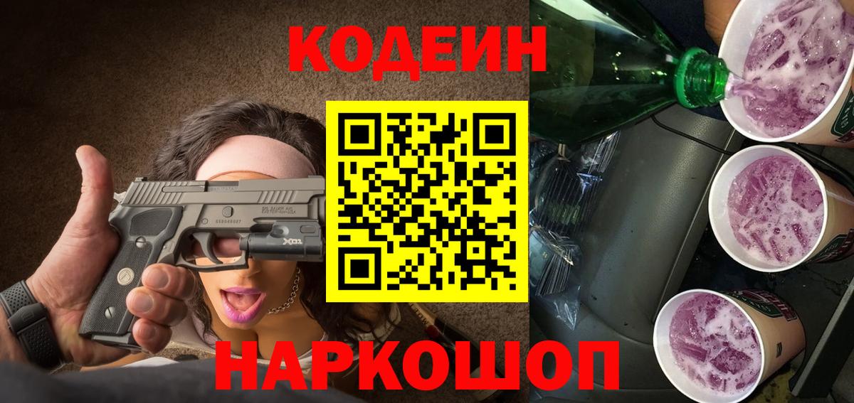 Бугульма  Кодеин Purple Drank  Кодеин Purple Drank  Вход с VPN 