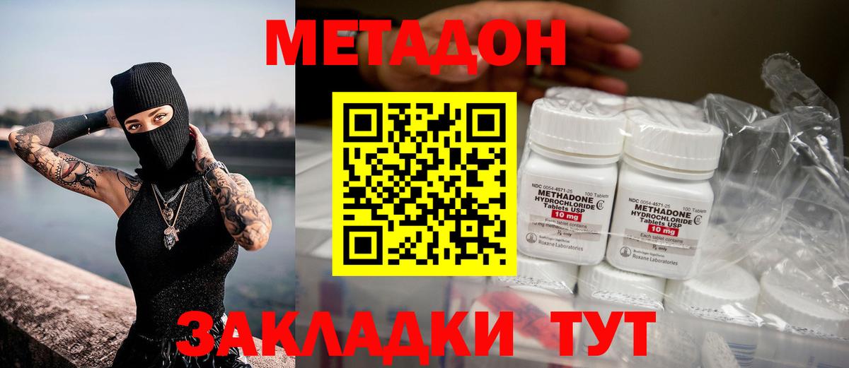 МЕТАДОН кристалл Бугульма
