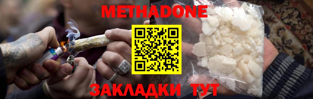 МЕТАДОН methadone  даркнет сайт  Бугульма  Метадон кристалл  Вход с VPN 